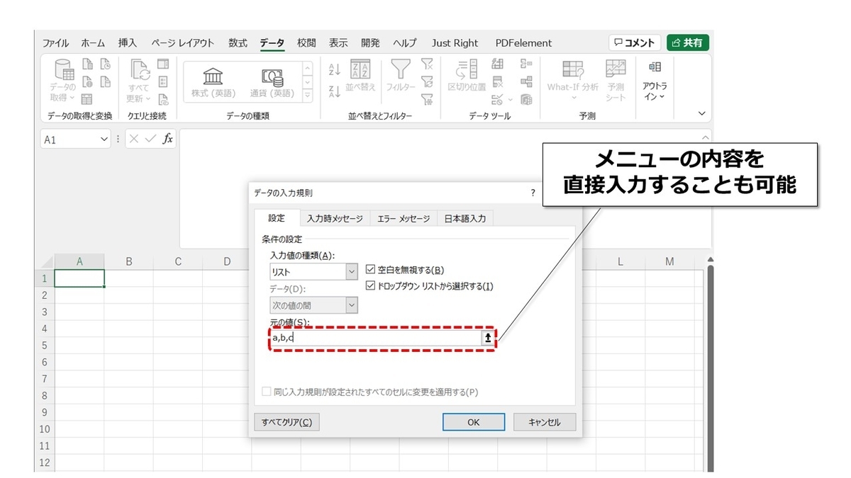 「元の値」にリストの項目を入力