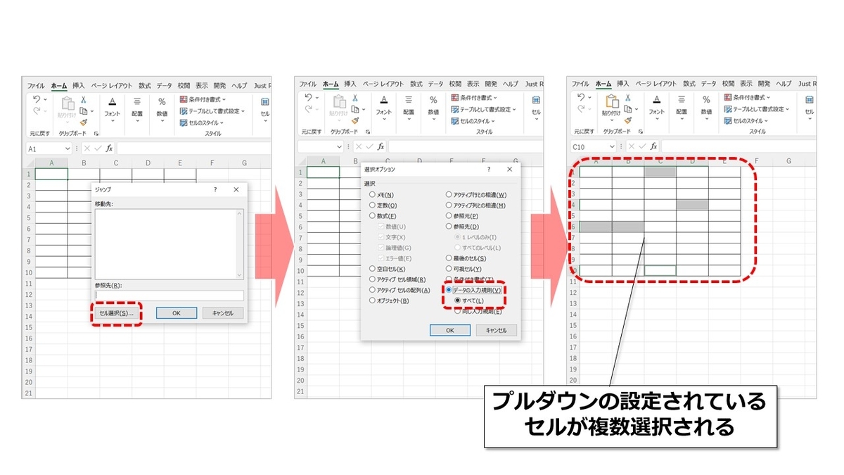 プルダウンリストが設定されているセルの見つけ方