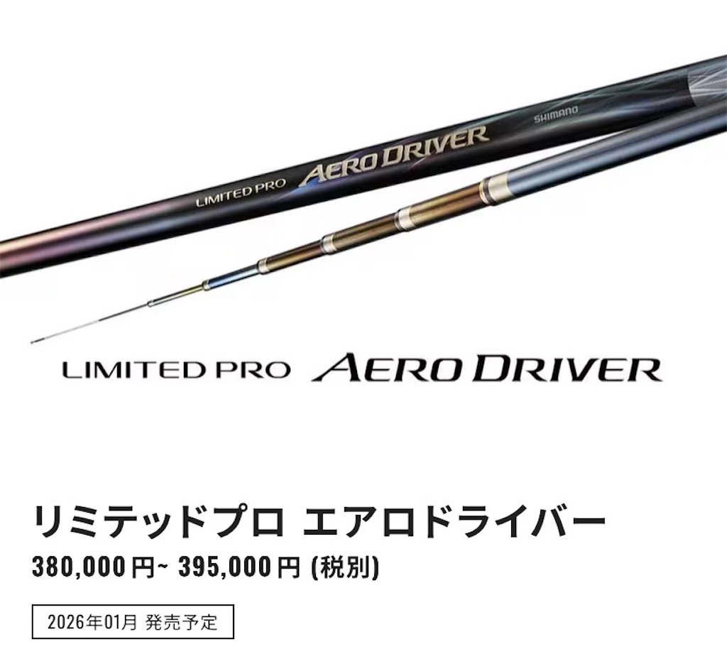 2026 シマノ 鮎 渓流 新製品！！ - 今日も入れ食い!入れ掛かり!