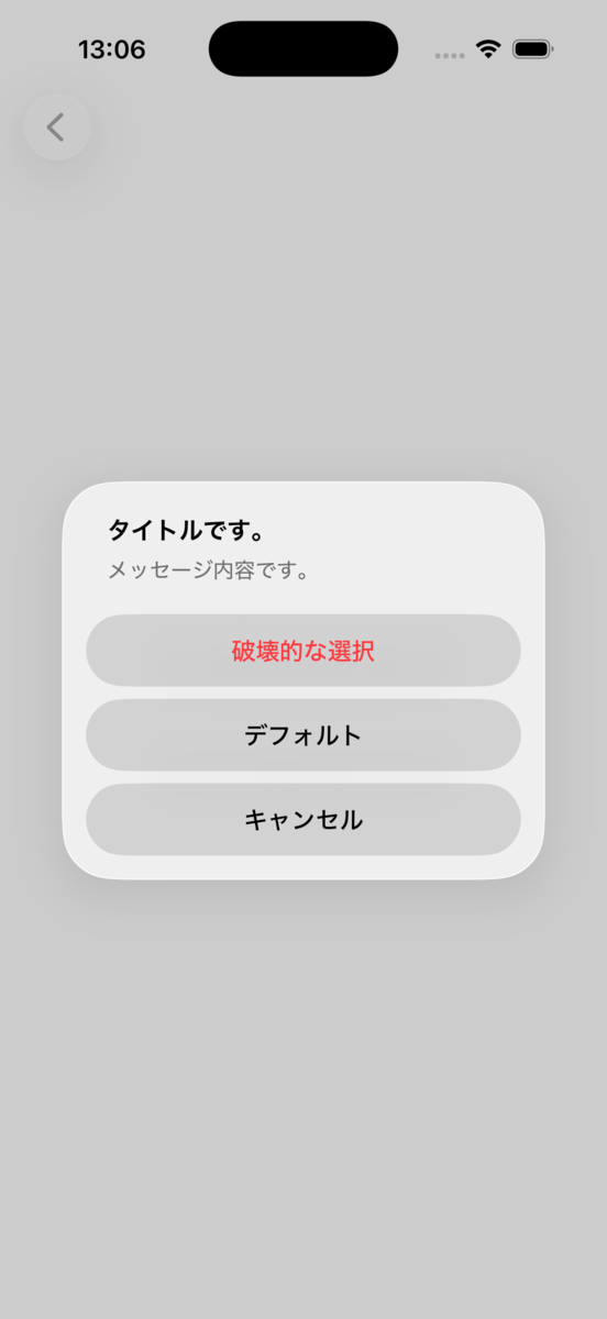 アクションシート(iOS 26.1)