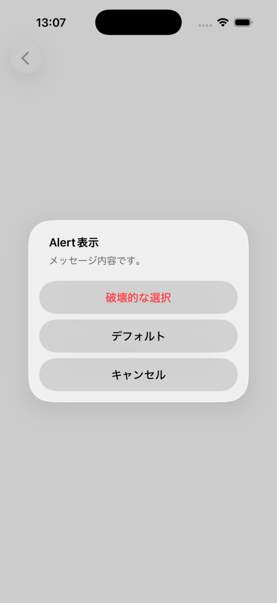 アラート(iOS 26.1)