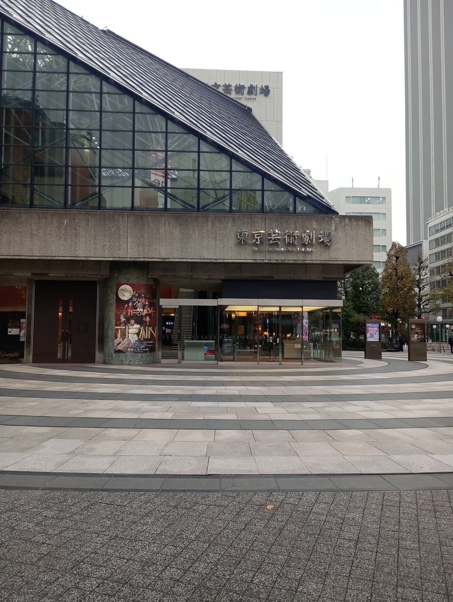 東京芸術劇場 - 人狼wiki更新情報