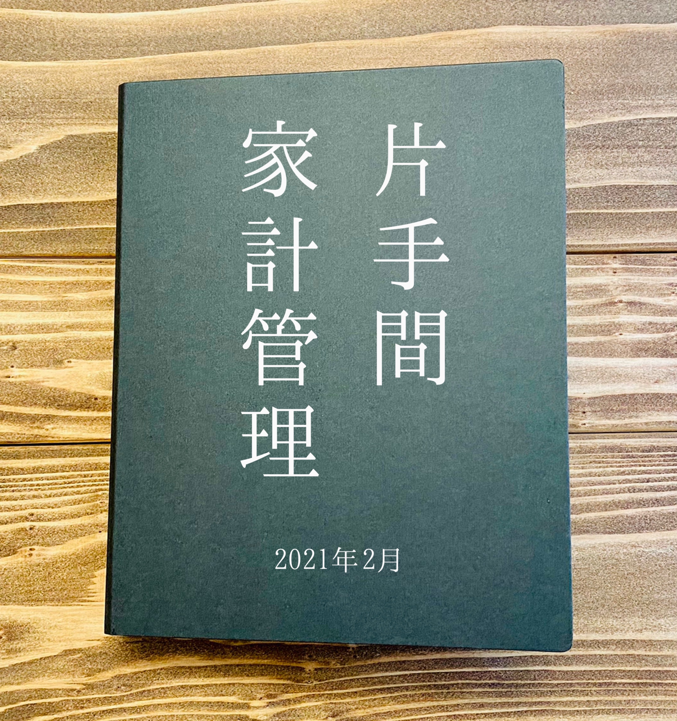 f:id:irinoouchi:20210209223221j:image f:id:irinoouchi:20210209223221j:image