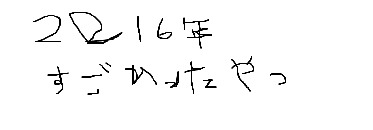 f:id:iris0121:20160813163154p:plain f:id:iris0121:20160813163154p:plain