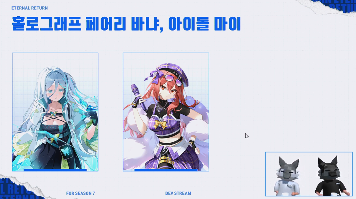 エターナルリターン】シーズン7開発者ライブ：まとめ【Q&A翻訳あり