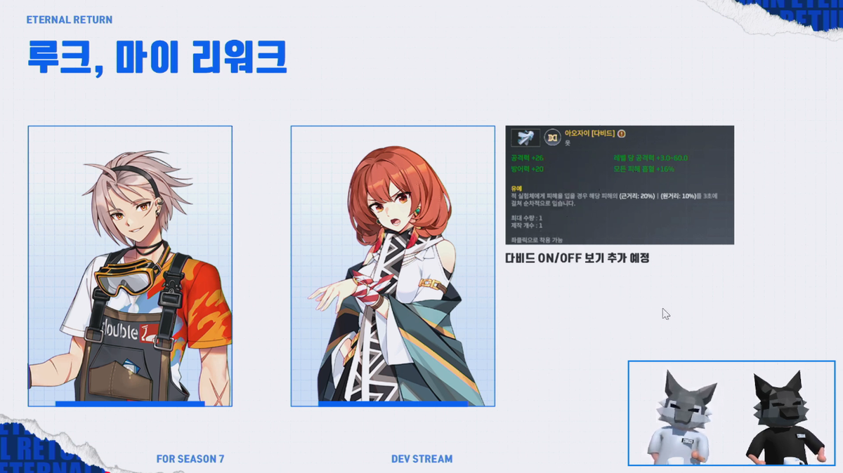 エターナルリターン】シーズン7開発者ライブ：まとめ【Q&A翻訳あり