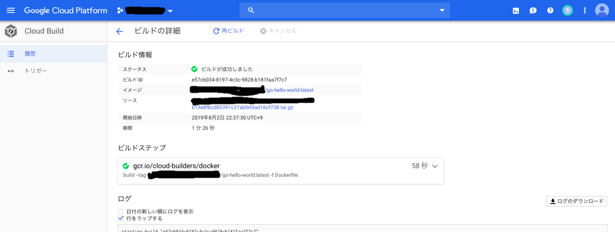 f:id:iristech:20190803220121p:plain cloud build