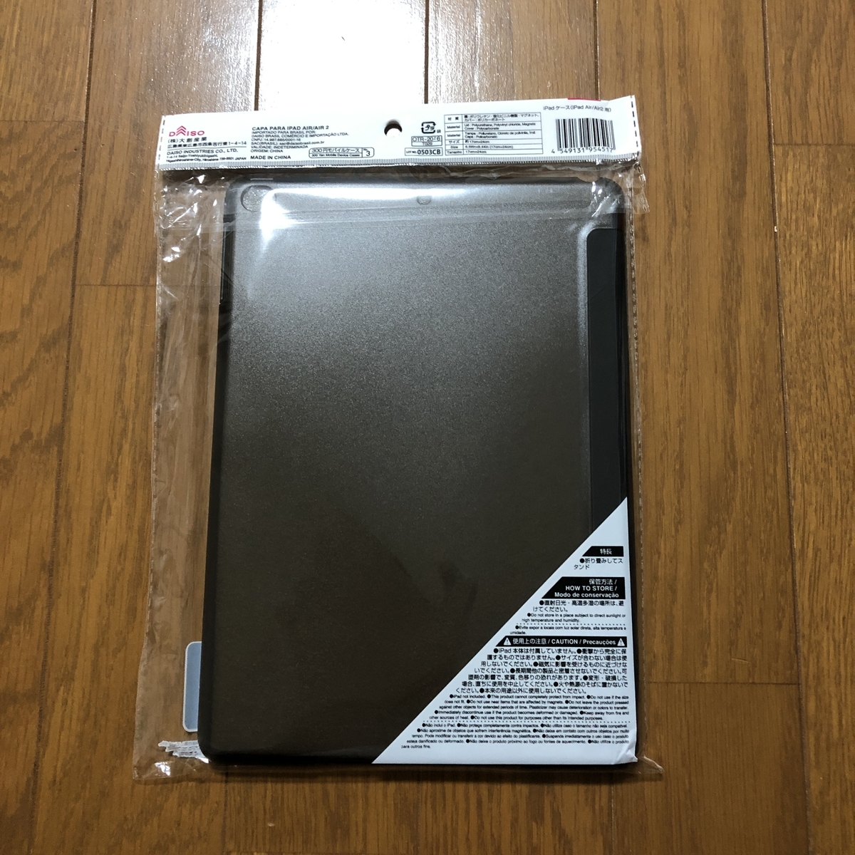 ipadair2のケースを100均で買ってみた！ - irochinのブログ