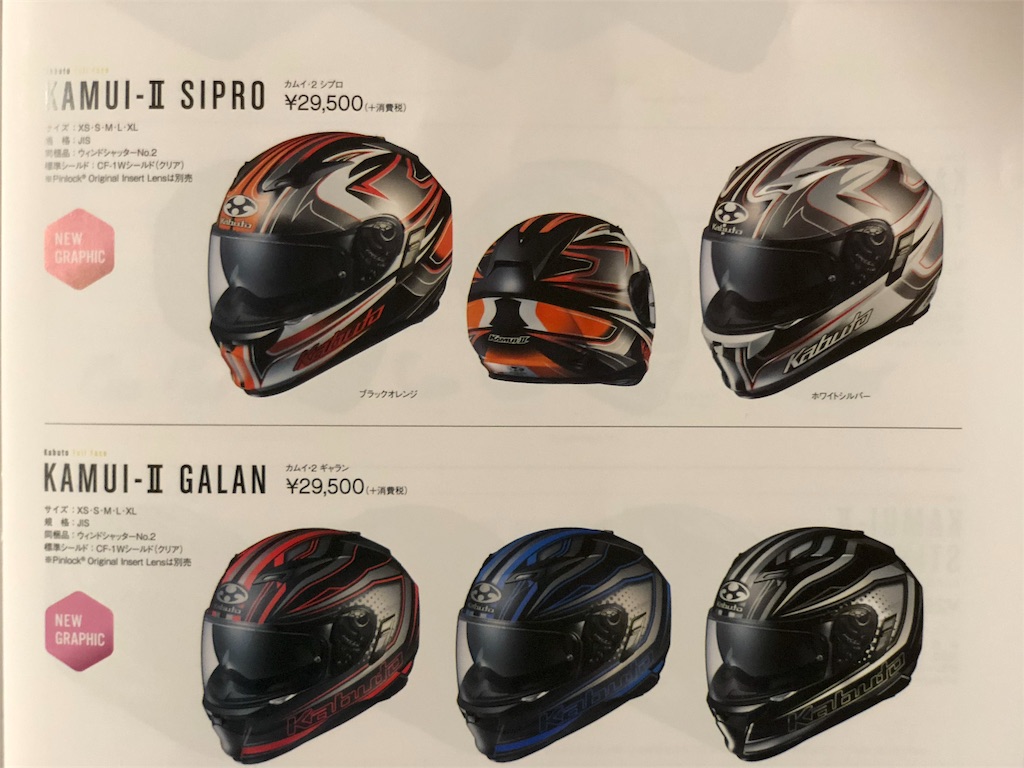 コスパ重視の方におすすめのヘルメット！OGK KAMUI-Ⅱについて