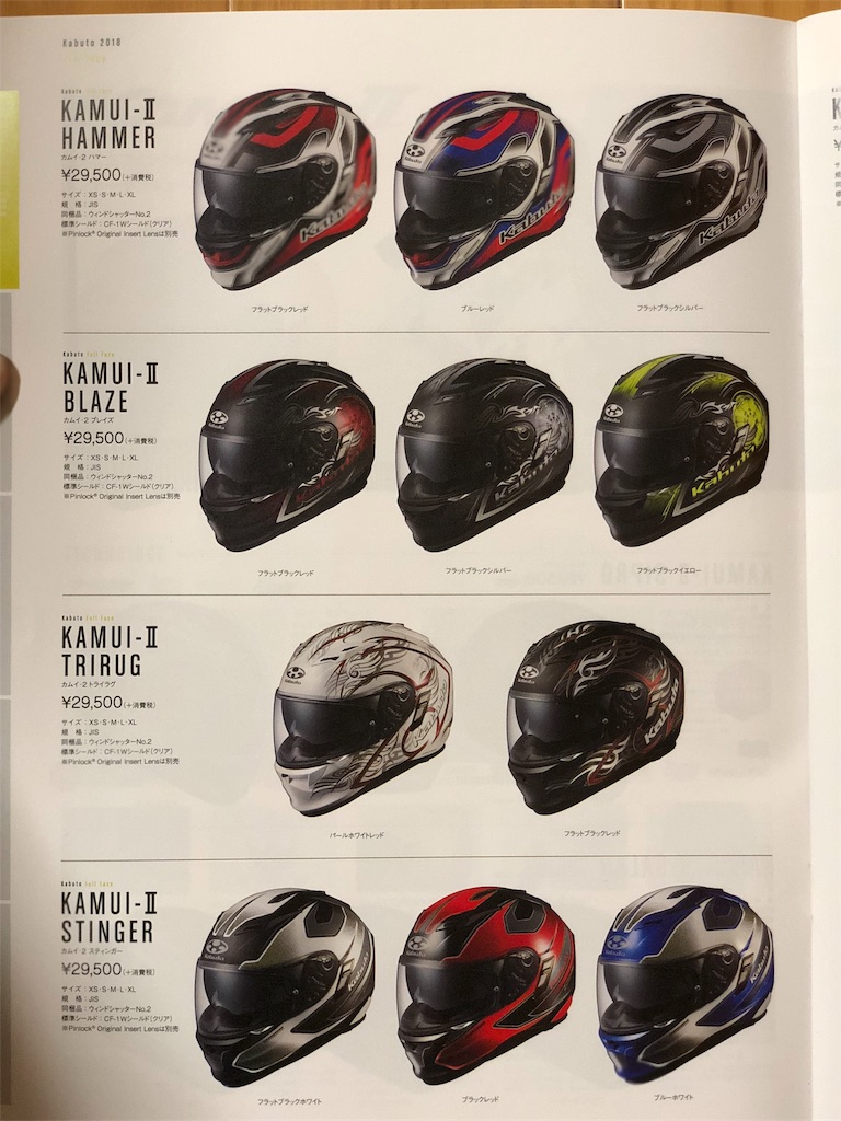 コスパ重視の方におすすめのヘルメット！OGK KAMUI-Ⅱについて