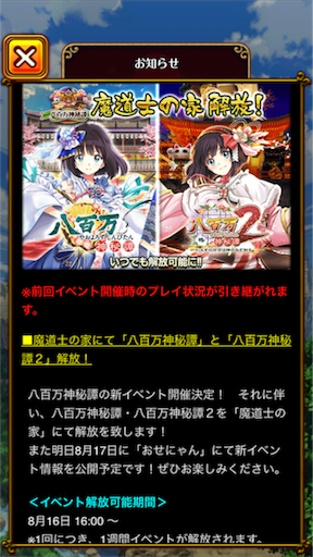 復刻 八百万イベントの注意点 黒ウィズのコレクション