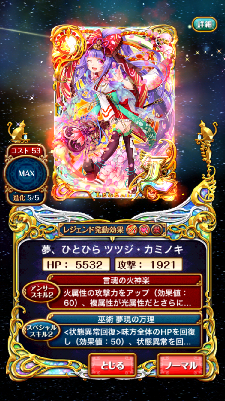 ガチャ 千年桜の精霊評価 黒ウィズのコレクション