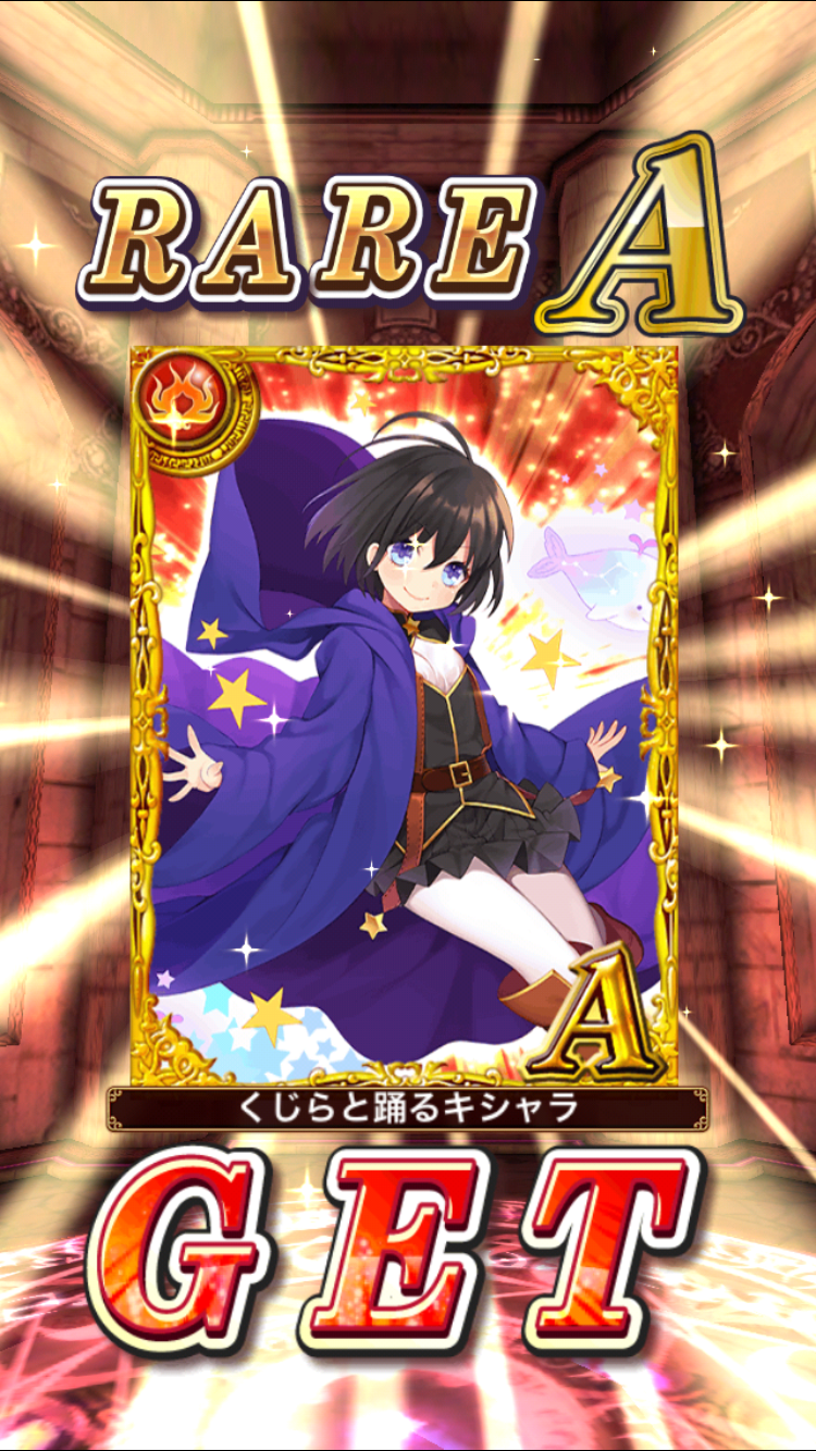 ガチャ】お正月ラストチャレンジ - 黒ウィズのコレクション