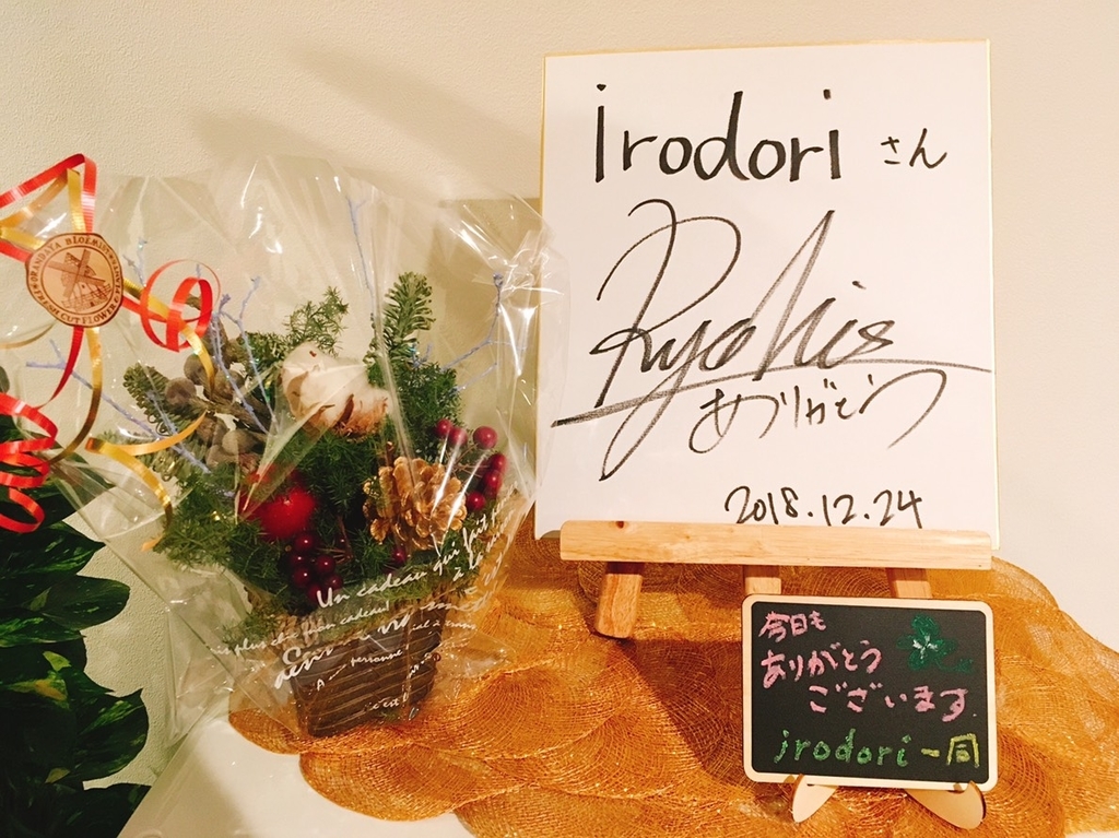 f:id:irodori-life:20181225180723j:plain