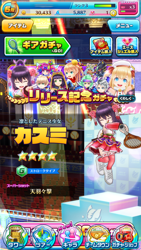 白猫テニス いろはの白猫日記