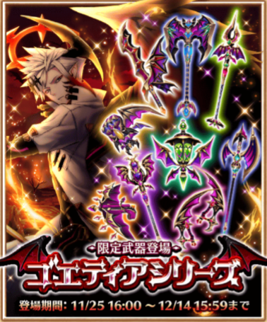 悪魔武器ガチャ登場 ついでに連引くよ いろはの白猫日記