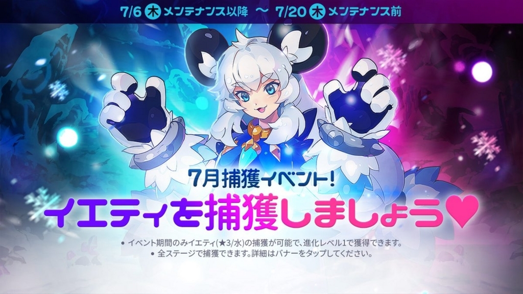 7月捕獲イベント イエティ 登場 作るべきなのか いろはのゲーム日記 7月捕獲イベント イエティ 登場 作るべきなのか いろはのゲーム日記
