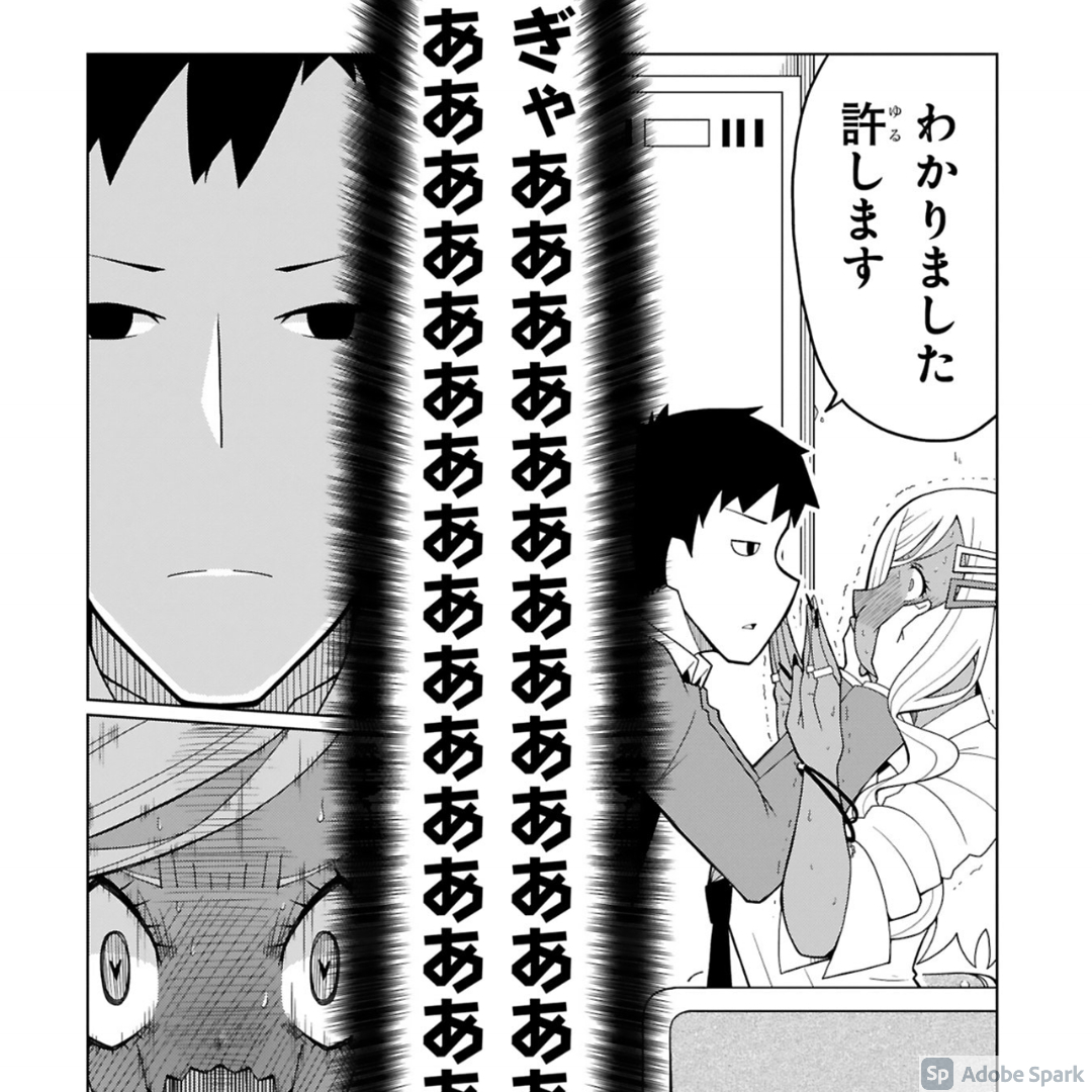 「わかりました許します」 ｜ 一度は言ってみたいセリフ（いちセリ） ｜ 手玉に取りたい黒木屋さん(1) (メテオCOMICS) より