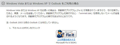 メールの添付ファイルが消える Outlook Itなどいろいろメモ
