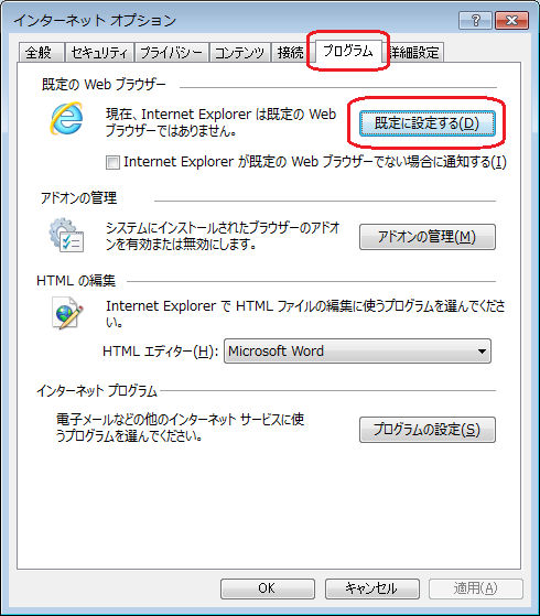 Internet Explorer をデフォルトのブラウザに戻す Itなどいろいろメモ