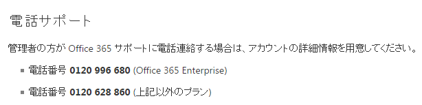 マイクロソフトの問合せ窓口 Itなどいろいろメモ