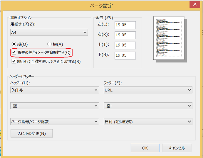 ホームページが印刷できない Itなどいろいろメモ
