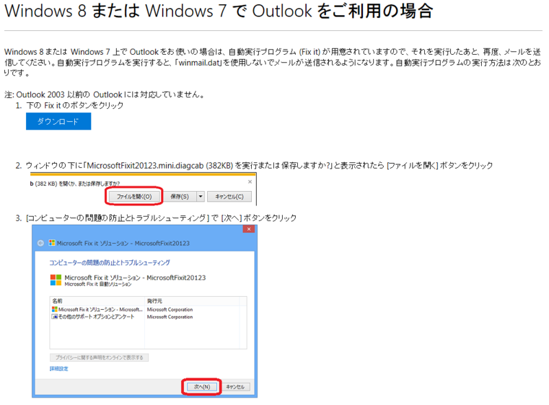 メールの添付ファイルが消える Outlook Itなどいろいろメモ