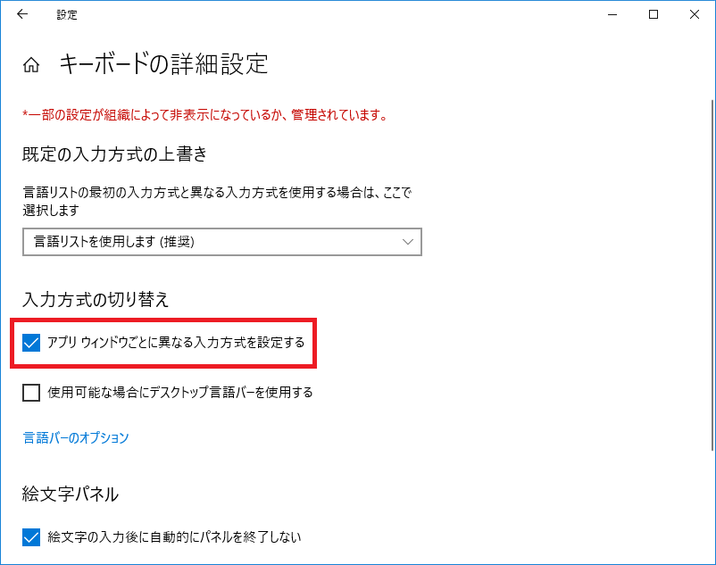 アプリウィンドウごとに異なる入力方式を設定する Itなどいろいろメモ