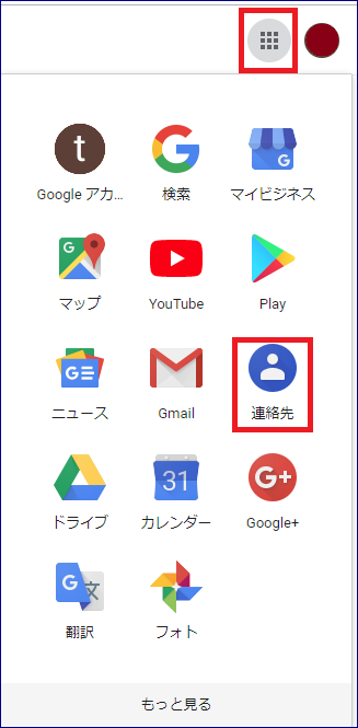 Gmailの連絡帳をoutlookにインポート Itなどいろいろメモ