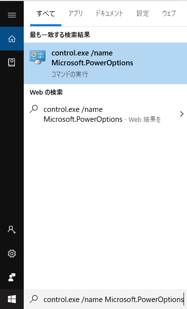 電源オプション をコマンド起動 Itなどいろいろメモ