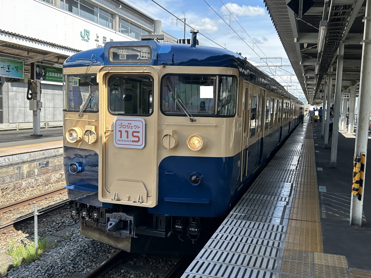 鉄道・臨時列車】しなの鉄道、115系S9編成横須賀色に乗車 ≪7/27(土