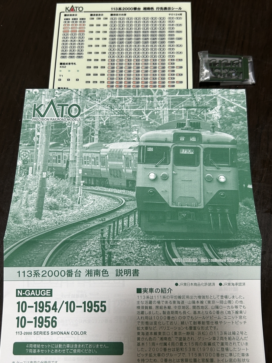 Nゲージ】KATO、113系2000番台湘南色(JR東海・T編成)を購入 Nゲージ】KATO、113系2000番台湘南色(JR東海・T編成)を購入