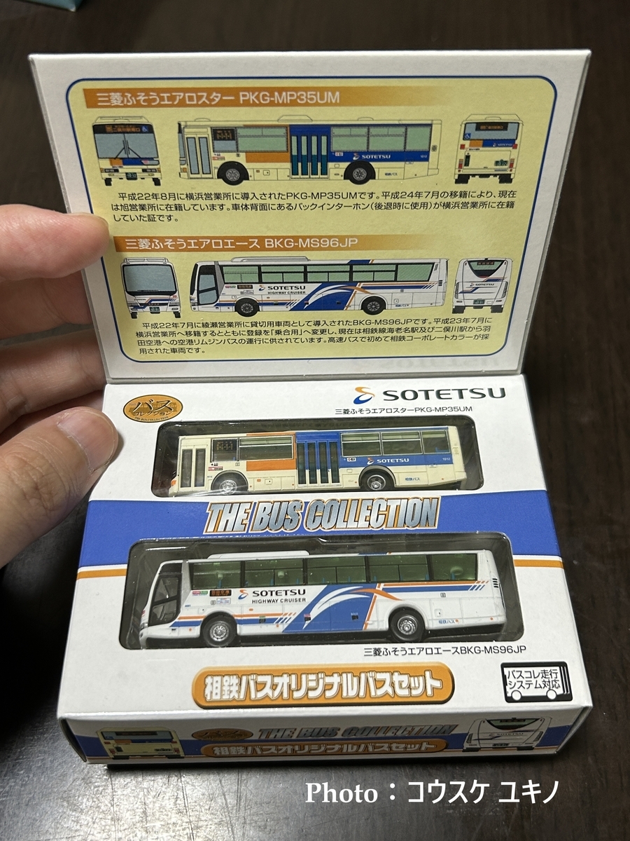 Nゲージ】バスコレクション、相鉄バスオリジナルバスセットを