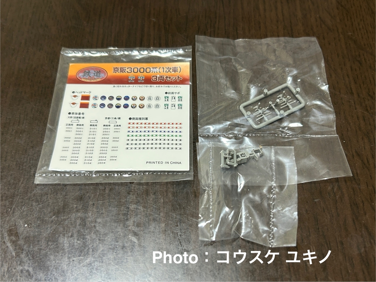 【匿名配送】鉄道部品 3点セット 匿名配送】鉄道部品3点セット