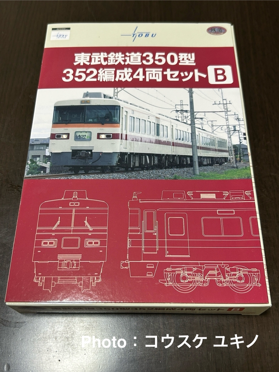 鉄道コレクション 東武鉄道350型352編成4両セットB Amazon | トミーテック 鉄道コレクション 東武鉄道350型352編成4