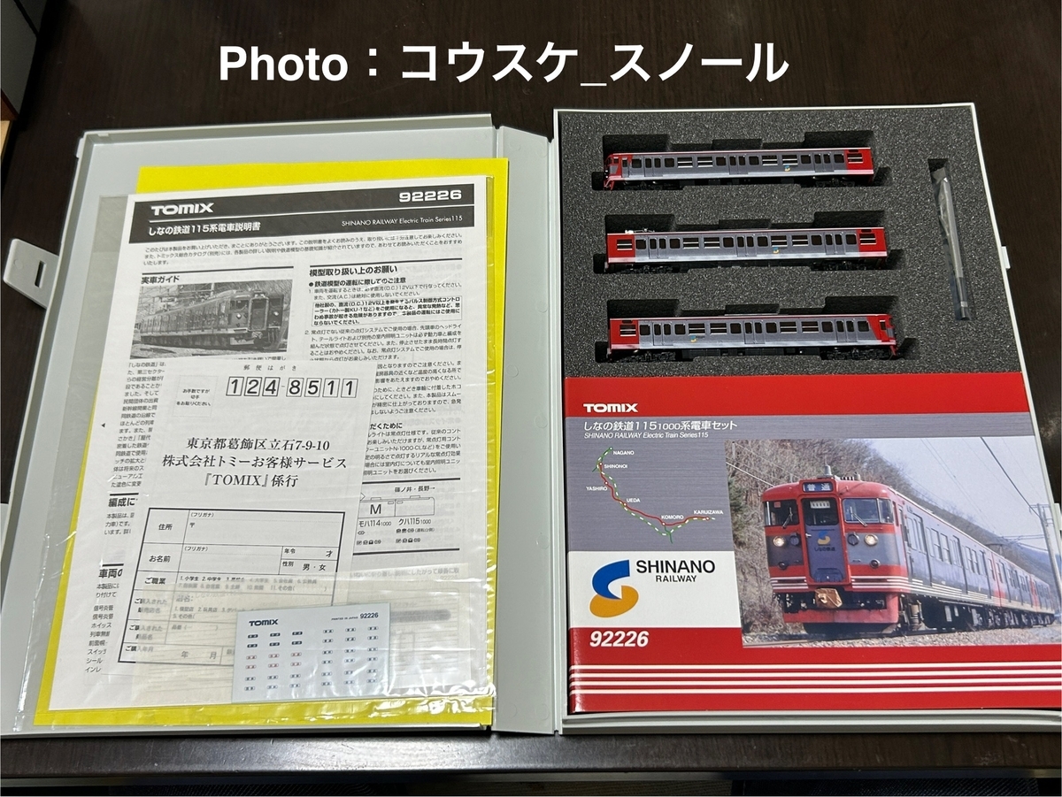 鉄道模型・Nゲージ】TОⅯIX、しなの鉄道115系標準色3両セットを購入