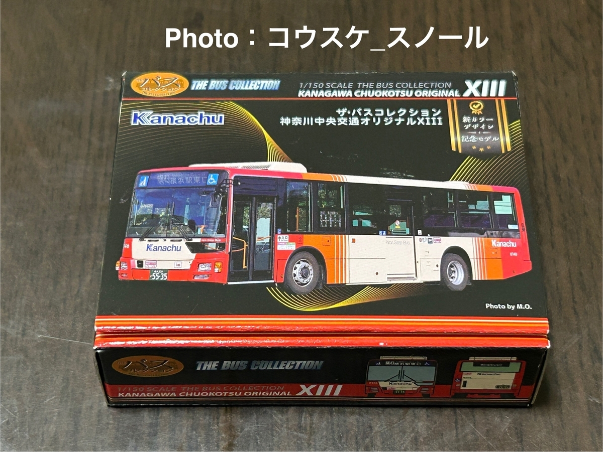 【バスコレ】神奈川中央交通オリジナルXⅢ 三菱ふそうエアロスター MP38FK バスコレ 神奈川中央交通 オリジナルXⅢ 三菱ふそうエアロスター