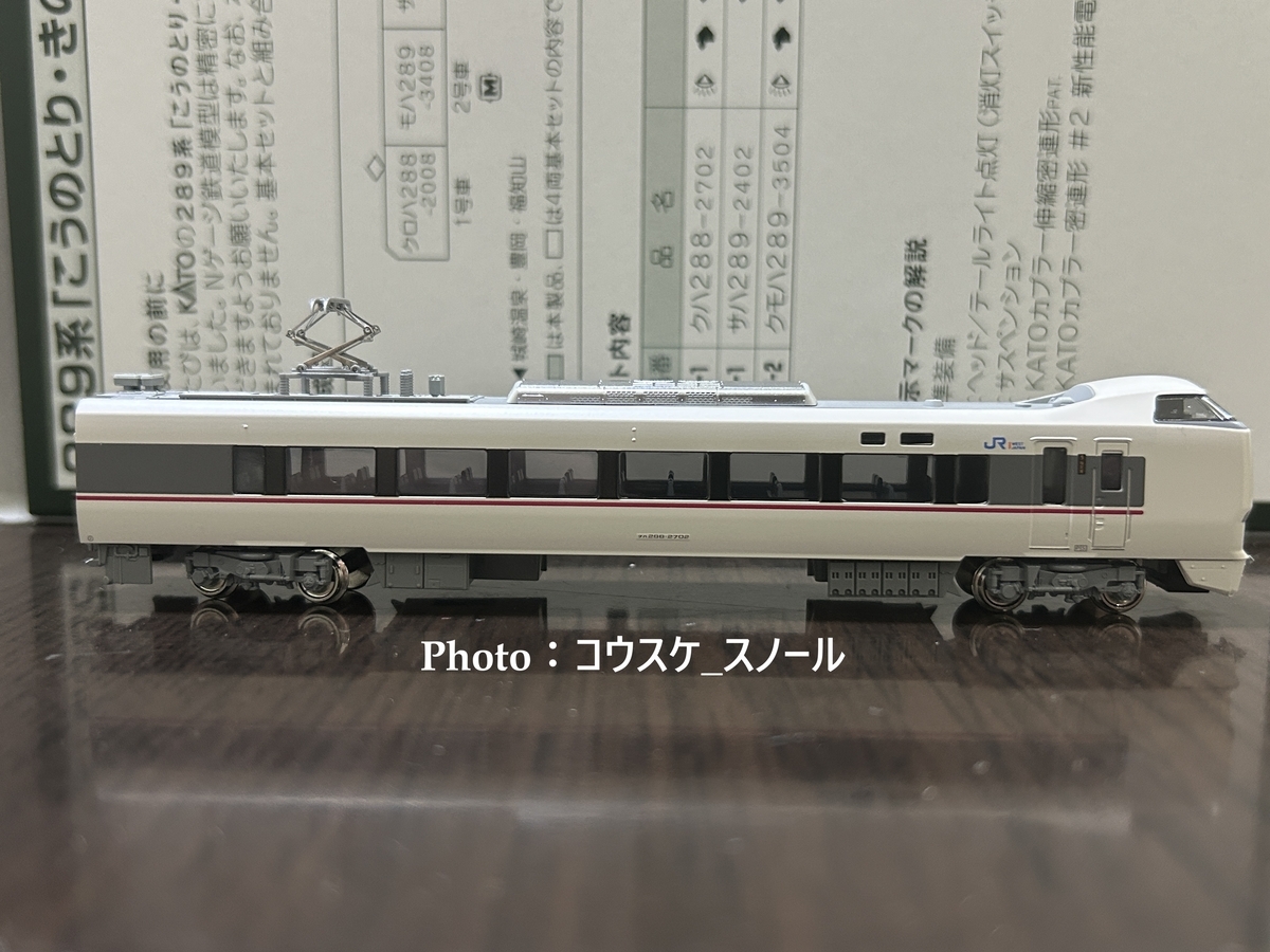 鉄道模型・Nゲージ 】KATO、289系こうのとり・きのさきの3両増結セット