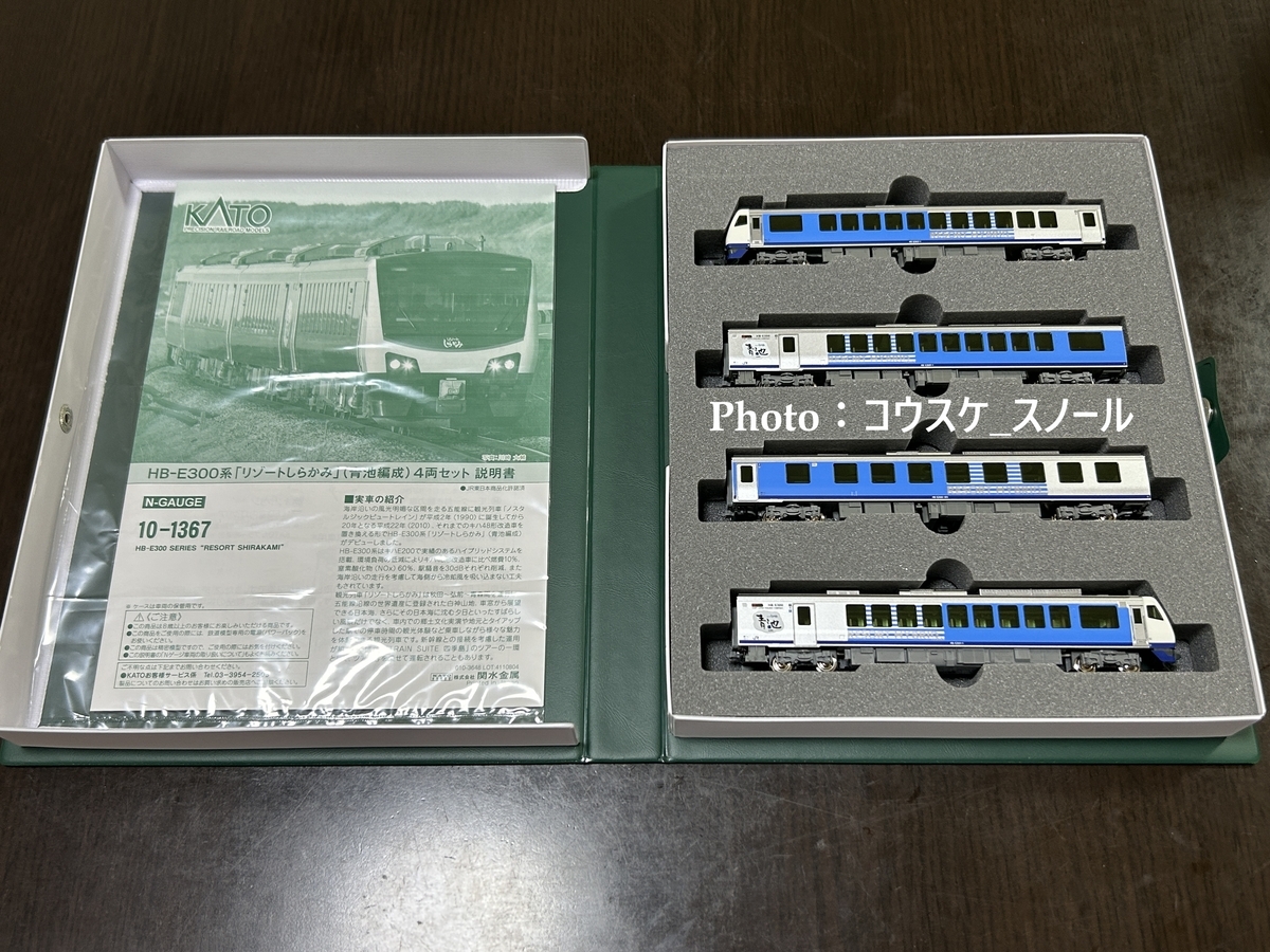 鉄道模型・Nゲージ 】KATO、HB-E300系リゾートしらかみ青池編成を購入