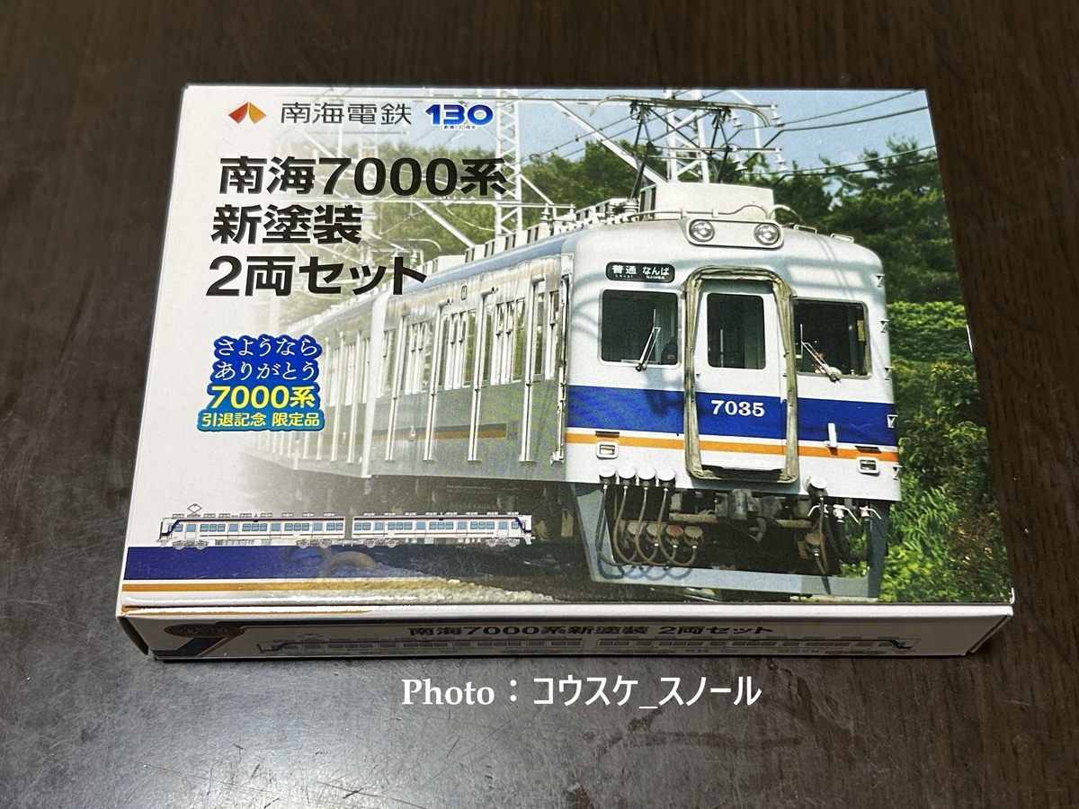 模型・プラモデル 鉄道コレクション 南海7000系 新塗装 2両セット