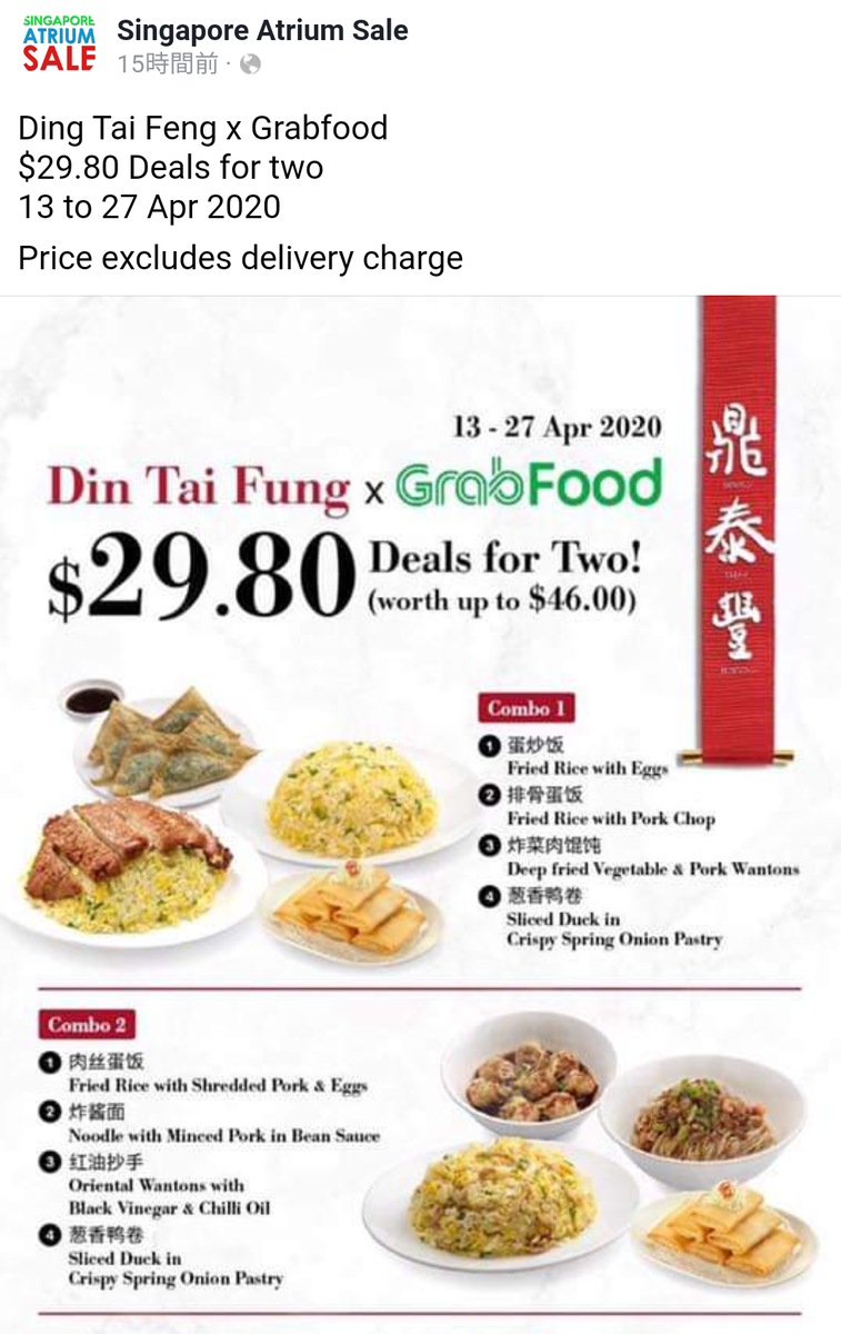 鼎泰豊 ディンタイフォン の Grab Food メニューがかなりお得 但しシンガポール いろんなこといろいろ 鼎泰豊 ディンタイフォン の Grab Food メニューがかなりお得 但しシンガポール いろんなこといろいろ