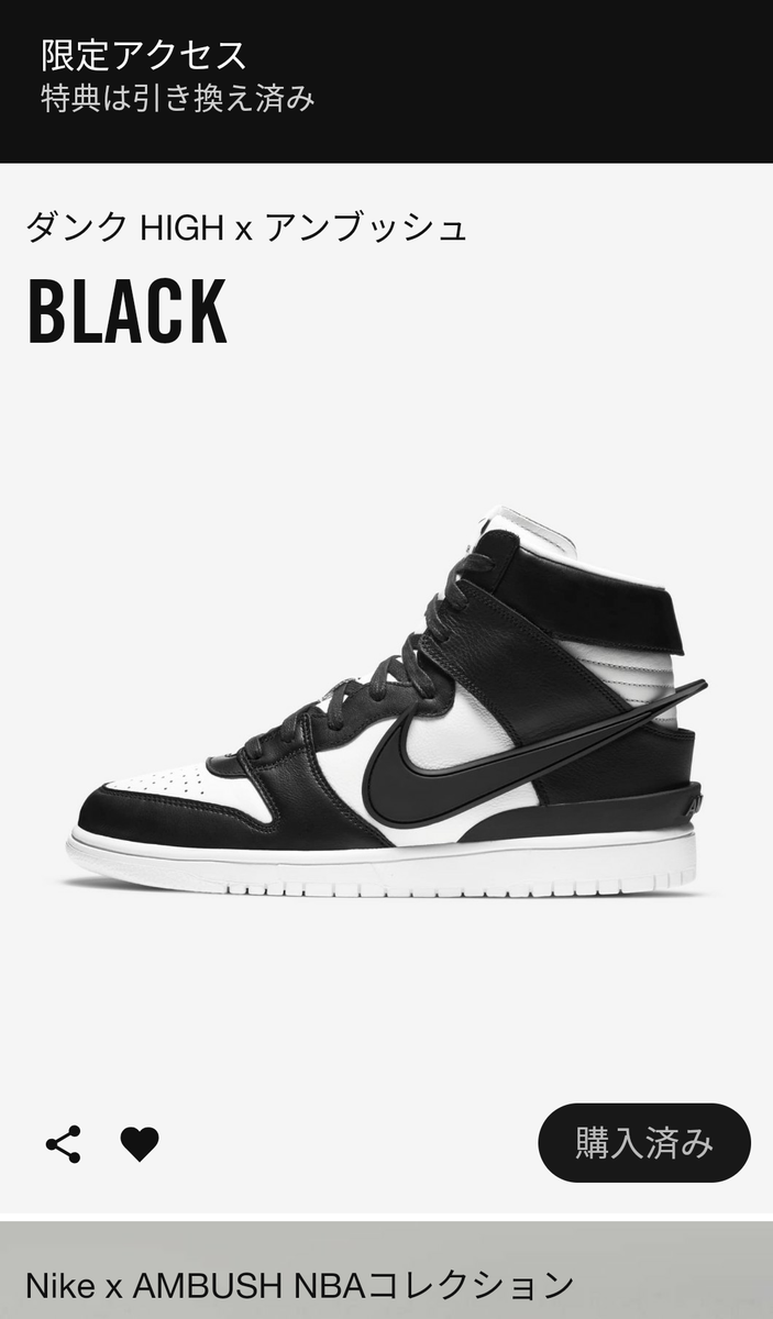 Snkrs恒例 朝の限定アクセス 12 11発売 Ambush Nike Dunk High いろんなこといろいろ