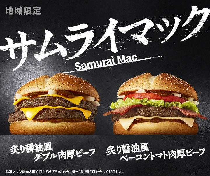 日本はサムライマック シンガポールは忍者バーガー Samurai Vs Ninja Mcdonald S いろんなこといろいろ 日本はサムライマック シンガポールは忍者バーガー Samurai Vs Ninja Mcdonald S いろんなこといろいろ