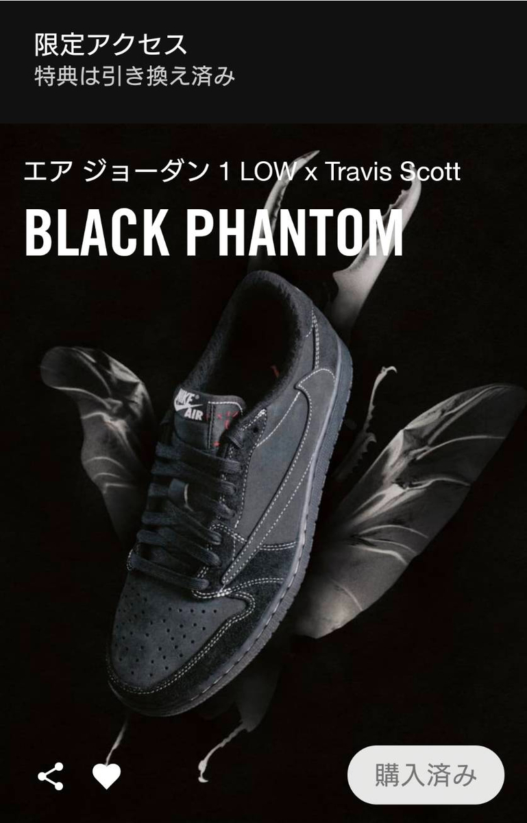 SNKRS 限定アクセス】Travis Scott × Nike Air Jordan 1 Low OG SNKRS 限定アクセス】Travis Scott × Nike Air Jordan 1 Low OG