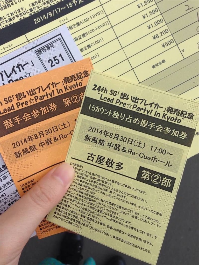 Lead 握手レポまとめ ①初握手 想い出ブレイカー - iroirorepo's diary