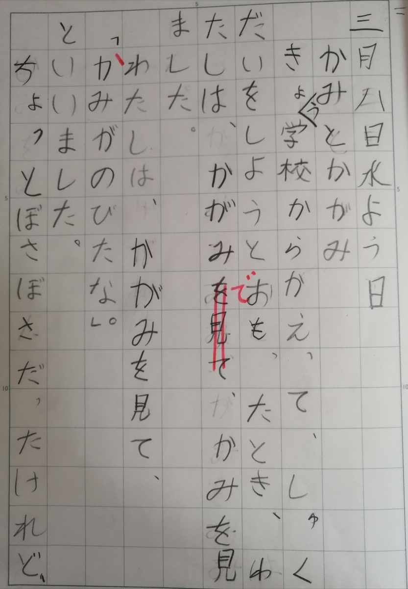 作文 かみ 髪 とかがみ 色白りこ小学１年生 色白おやじの妻ブログ