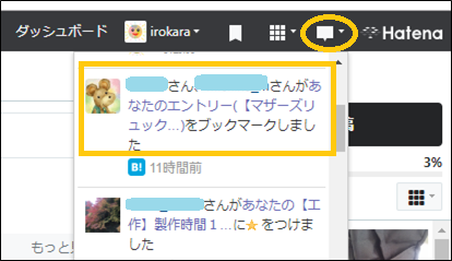 はてなブログ はてなブックマークのコメントに返信したい せめて感謝を込めてスターを贈ります くらし遊ビギナー