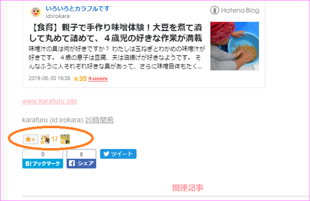 Idコールと引用スターを使いこなしてはてなブログ中級者になろう Karaage からあげ