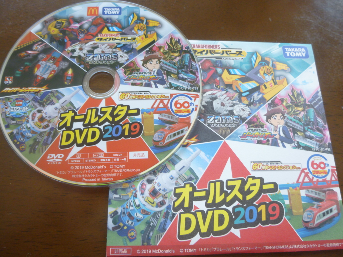ハッピーセット 限定DVD