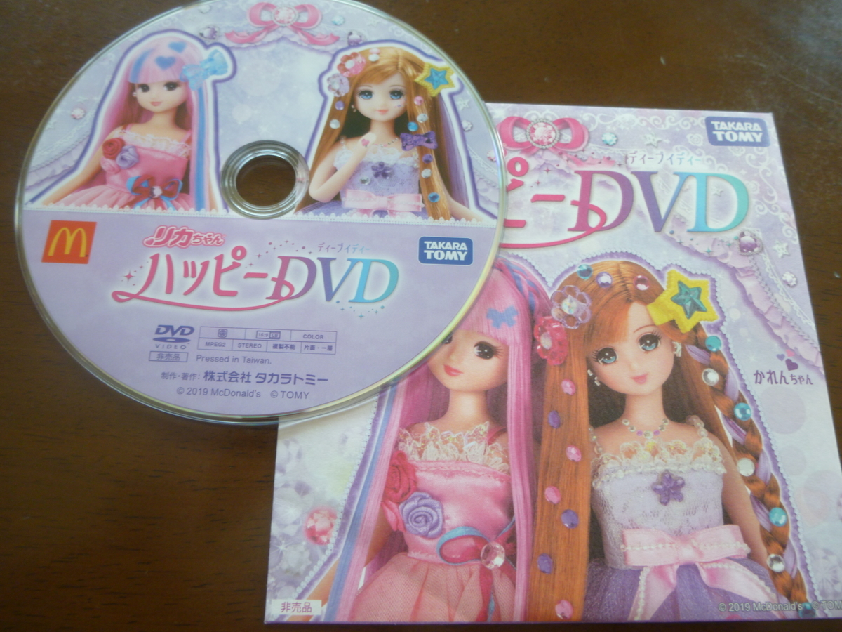 ハッピーセット 限定DVD